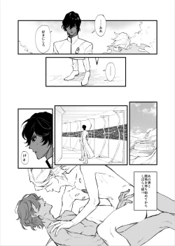 Page 4 of Amai yoru no mishiranu kao