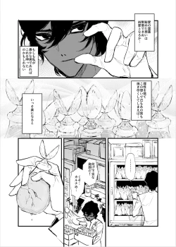 Page 7 of Amai yoru no mishiranu kao