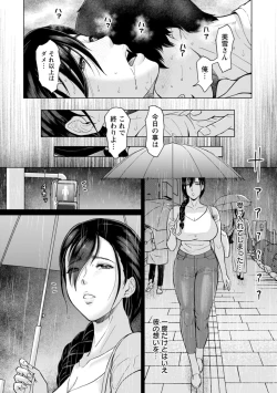 Page 25 of Ochi tsuya ― yoru midare tsuma ―
