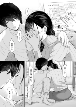 Page 83 of Ochi tsuya ― yoru midare tsuma ―
