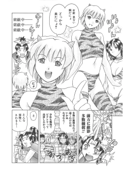 Page 243 of Maguro Teikoku shoki sakuhin-shuu `dokushinmono no kagaku'`minna to issho'