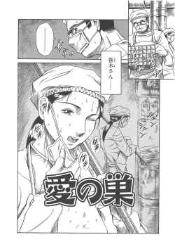 Page 251 of Maguro Teikoku shoki sakuhin-shuu `dokushinmono no kagaku'`minna to issho'