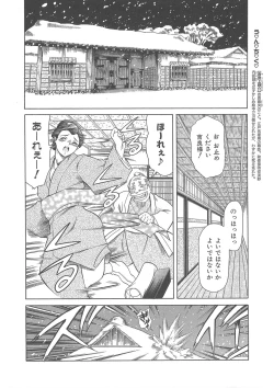 Page 343 of Maguro Teikoku shoki sakuhin-shuu `dokushinmono no kagaku'`minna to issho'