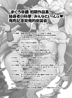 Page 380 of Maguro Teikoku shoki sakuhin-shuu `dokushinmono no kagaku'`minna to issho'