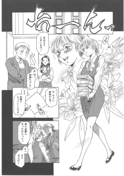 Page 7 of Maguro Teikoku shoki sakuhin-shuu `dokushinmono no kagaku'`minna to issho'
