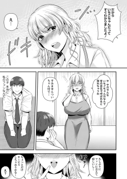 Page 120 of COMIC Masyo 2024-08