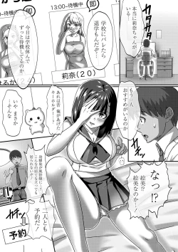Page 204 of COMIC Masyo 2024-08