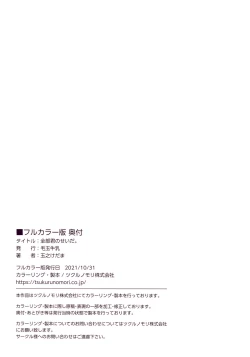 Page 39 of Zenbu Kimi no Sei da.