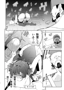 Page 4 of Senchou no Jorei Hon