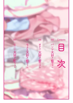 Page 3 of Pantsu Daisuki Ai-chan