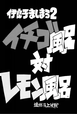 Page 15 of Shigurui Ichigo Mashimaro