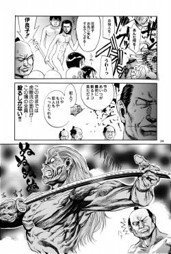 Page 25 of Shigurui Ichigo Mashimaro