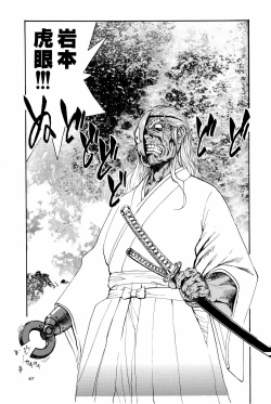 Page 48 of Shigurui Ichigo Mashimaro