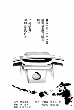 Page 57 of Shigurui Ichigo Mashimaro