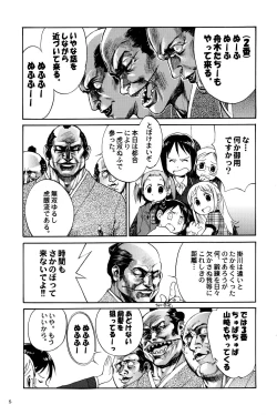 Page 6 of Shigurui Ichigo Mashimaro