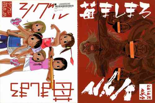 Download Shigurui Ichigo Mashimaro