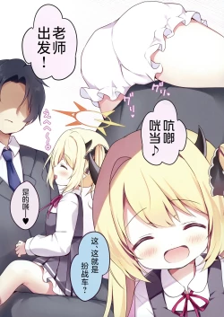 Page 4 of Sensei, Ibuki de Asobo