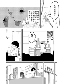 Page 25 of Yomenai Kimi to