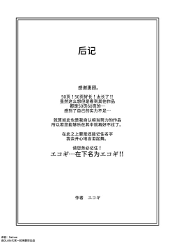 Page 53 of Yomenai Kimi to