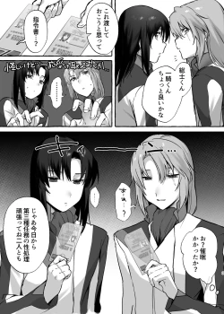 Page 3 of Sei shori futari