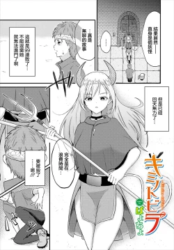 Page 1 of ぱょちょ] キミノトビラ