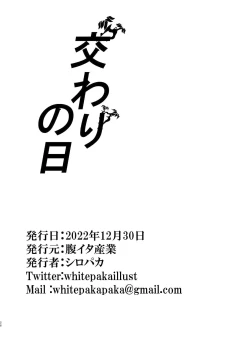 Page 25 of Majiwari no Hi | Mating Day