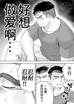 Page 12 of Zetsurin Gachimuchi Daigakusei ga Kinyoku Shitara Gyaku ni Seiyoku Bakuhatsu Shita Hanashi | 高纯度肌肉体育大学生想要禁欲却性欲大爆发的故事
