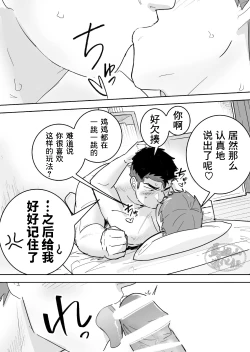 Page 18 of Zetsurin Gachimuchi Daigakusei ga Kinyoku Shitara Gyaku ni Seiyoku Bakuhatsu Shita Hanashi | 高纯度肌肉体育大学生想要禁欲却性欲大爆发的故事