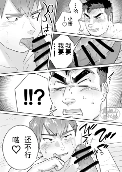 Page 21 of Zetsurin Gachimuchi Daigakusei ga Kinyoku Shitara Gyaku ni Seiyoku Bakuhatsu Shita Hanashi | 高纯度肌肉体育大学生想要禁欲却性欲大爆发的故事