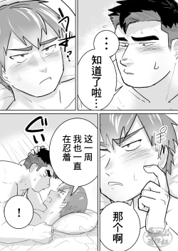 Page 39 of Zetsurin Gachimuchi Daigakusei ga Kinyoku Shitara Gyaku ni Seiyoku Bakuhatsu Shita Hanashi | 高纯度肌肉体育大学生想要禁欲却性欲大爆发的故事