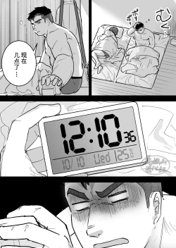 Page 6 of Zetsurin Gachimuchi Daigakusei ga Kinyoku Shitara Gyaku ni Seiyoku Bakuhatsu Shita Hanashi | 高纯度肌肉体育大学生想要禁欲却性欲大爆发的故事