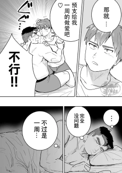 Page 9 of Zetsurin Gachimuchi Daigakusei ga Kinyoku Shitara Gyaku ni Seiyoku Bakuhatsu Shita Hanashi | 高纯度肌肉体育大学生想要禁欲却性欲大爆发的故事