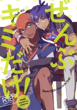 Page 1 of Zenbu kimi dake!