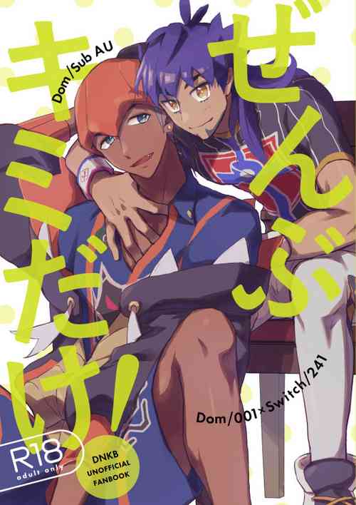 Download Zenbu kimi dake!