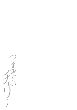 Page 219 of Tsumamigui Cherry