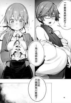 Page 20 of Tokyo Black BoxS Kyoujyu no Nanjiken Report 12 | 东京黑匣子-抖S教授的疑案报告 12