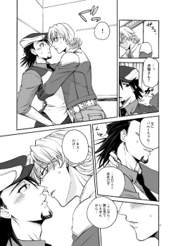 Page 17 of Bokura no saikai ni kanpai