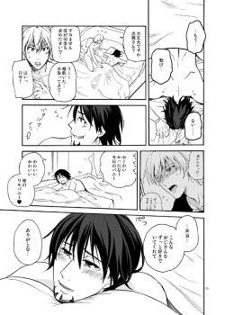 Page 33 of Bokura no saikai ni kanpai