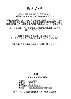 Page 27 of Wai Choice BOMBER