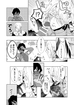 Page 17 of Hajimete no kyoudou sagyou