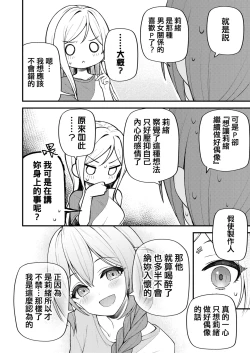 Page 12 of Tatoeba Konna Million Theater Vol. 10 Rio no Kyori