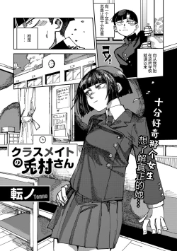 Page 1 of Classmate no Tomura san