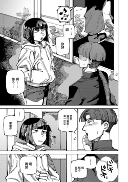 Page 25 of Classmate no Tomura san