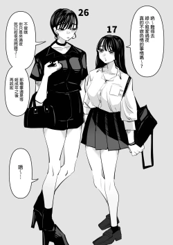Page 2 of Toshi no Sa Yuri Couple 年齡差百合情侶