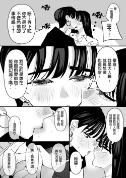 Page 4 of Toshi no Sa Yuri Couple 年齡差百合情侶