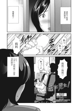 Page 1 of 母は見た!