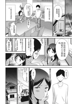 Page 4 of 母は見た!