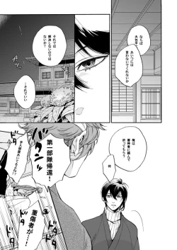 Page 12 of Ame wazurai