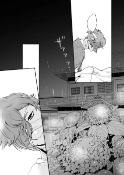 Page 14 of Ame wazurai