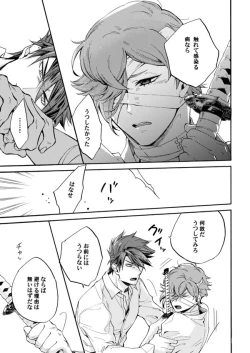 Page 20 of Ame wazurai